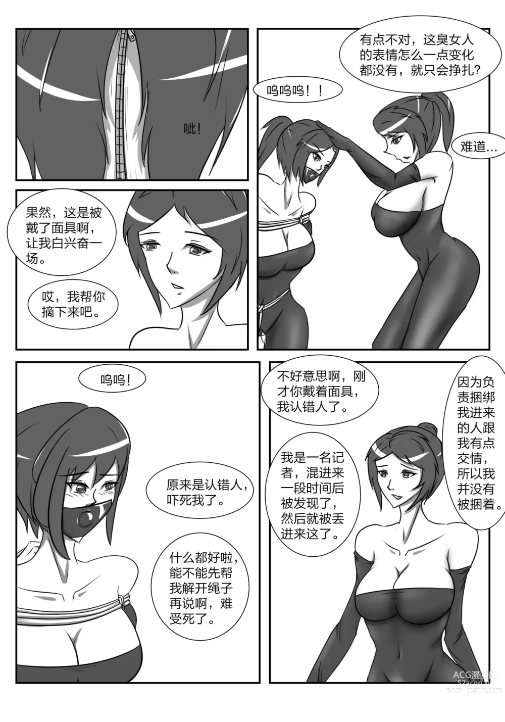 Page 10 of doujinshi 人妻密室逃脱