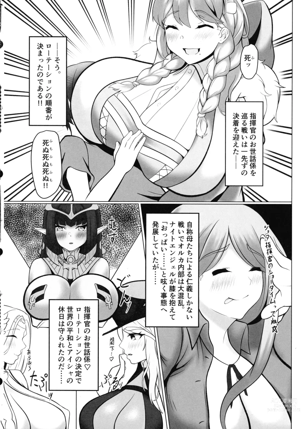 Page 5 of doujinshi Motto! Frigga to Amamam Daraku Life