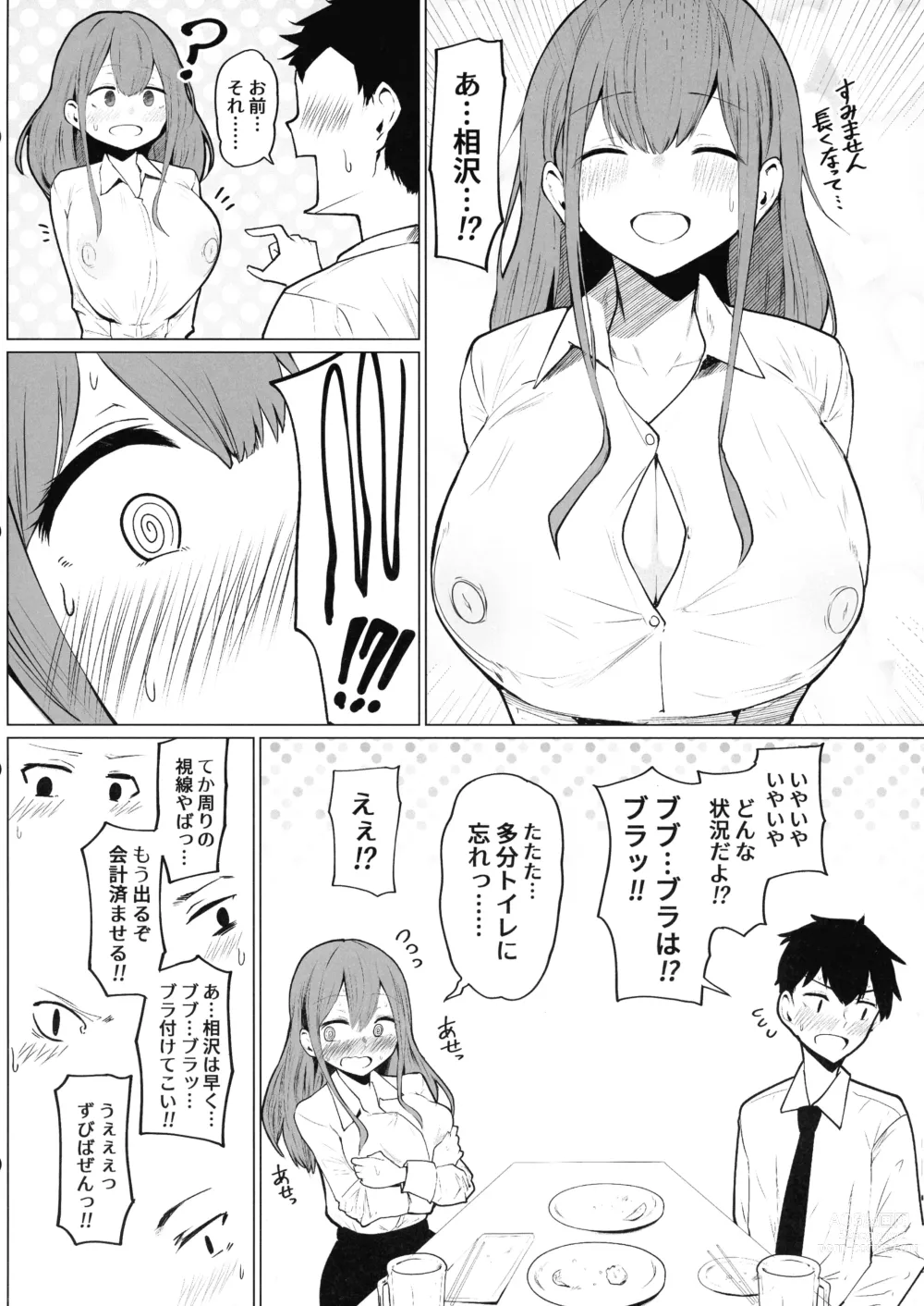 Page 12 of doujinshi Senpai ♥ Milk ga Tomarimasen