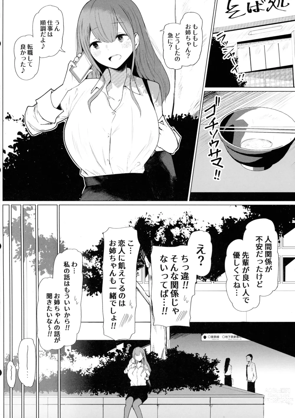 Page 4 of doujinshi Senpai ♥ Milk ga Tomarimasen