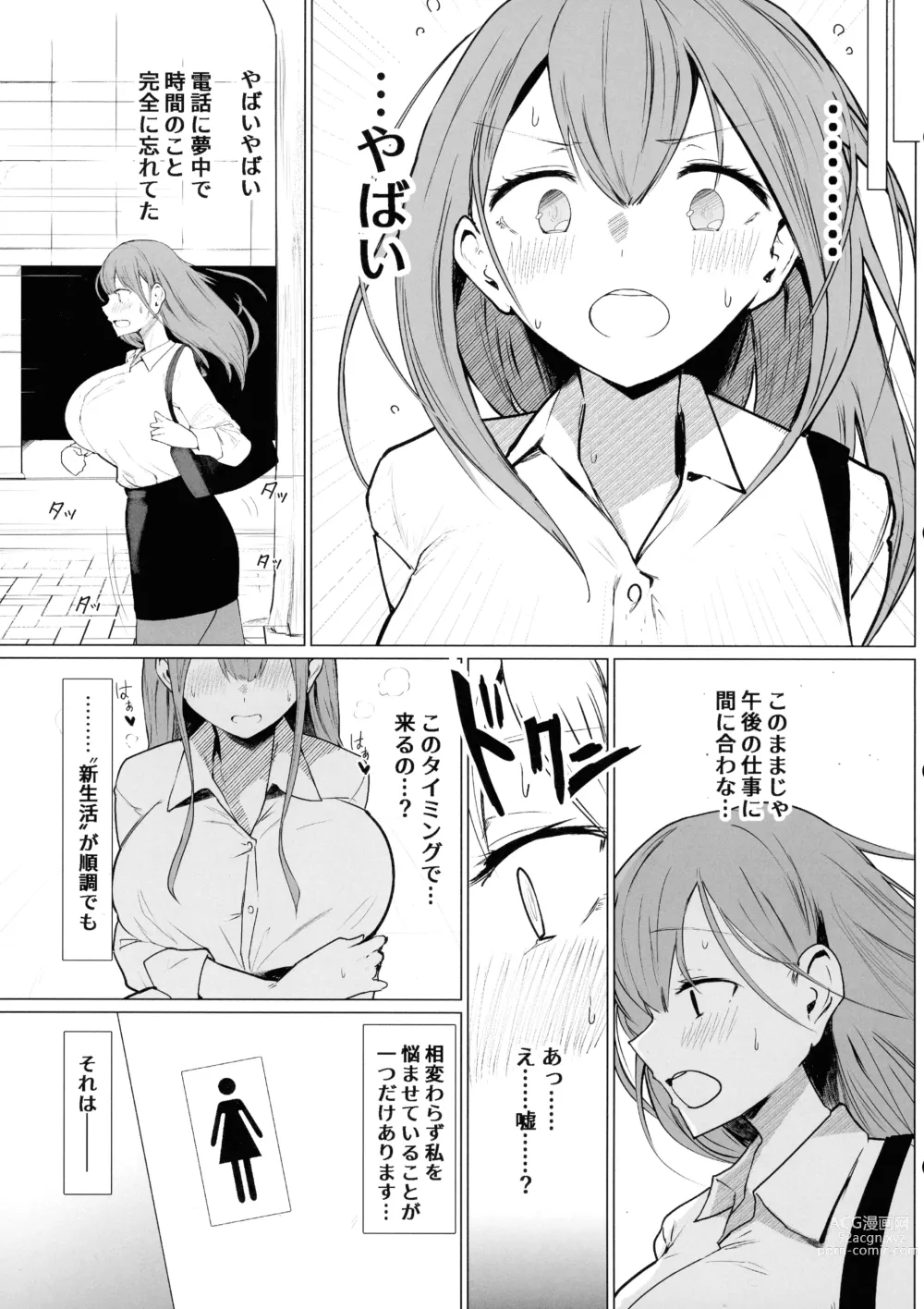 Page 5 of doujinshi Senpai ♥ Milk ga Tomarimasen