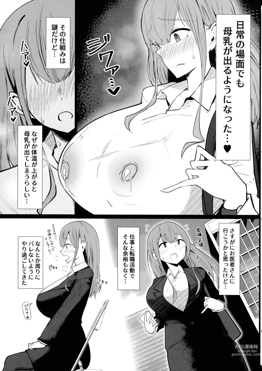 Page 9 of doujinshi Senpai ♥ Milk ga Tomarimasen
