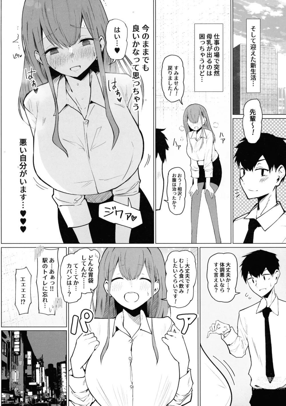 Page 10 of doujinshi Senpai ♥ Milk ga Tomarimasen