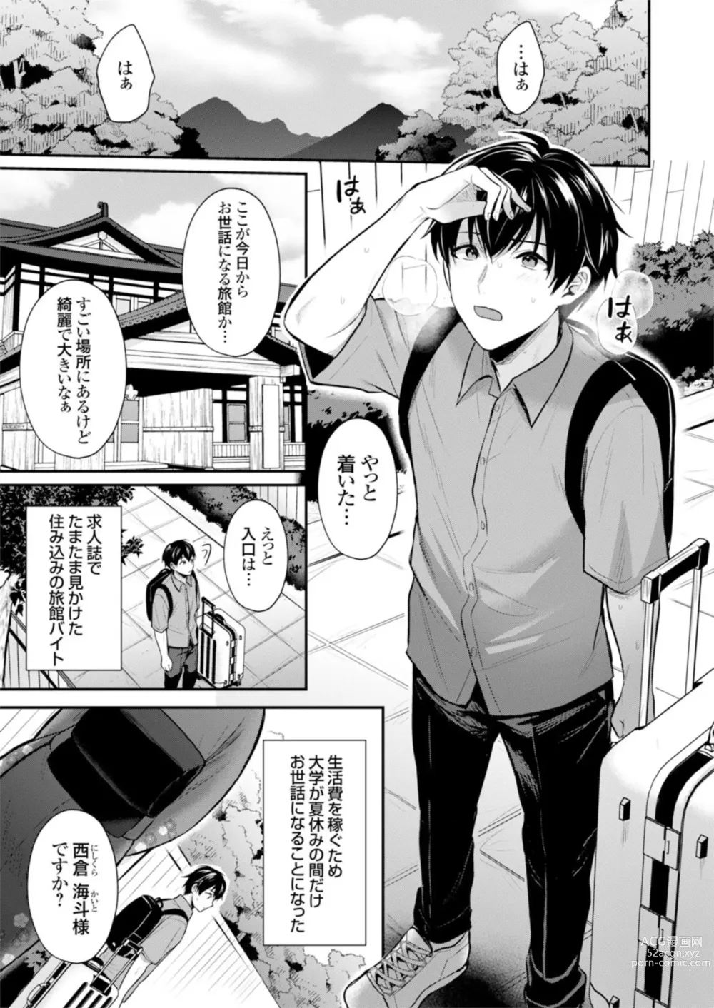 Page 3 of manga Ore no Natsuyasumi wa Gal no Wakaokami to Beit Seikatsu!? 1