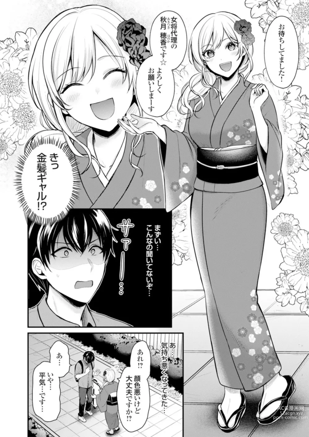 Page 4 of manga Ore no Natsuyasumi wa Gal no Wakaokami to Beit Seikatsu!? 1