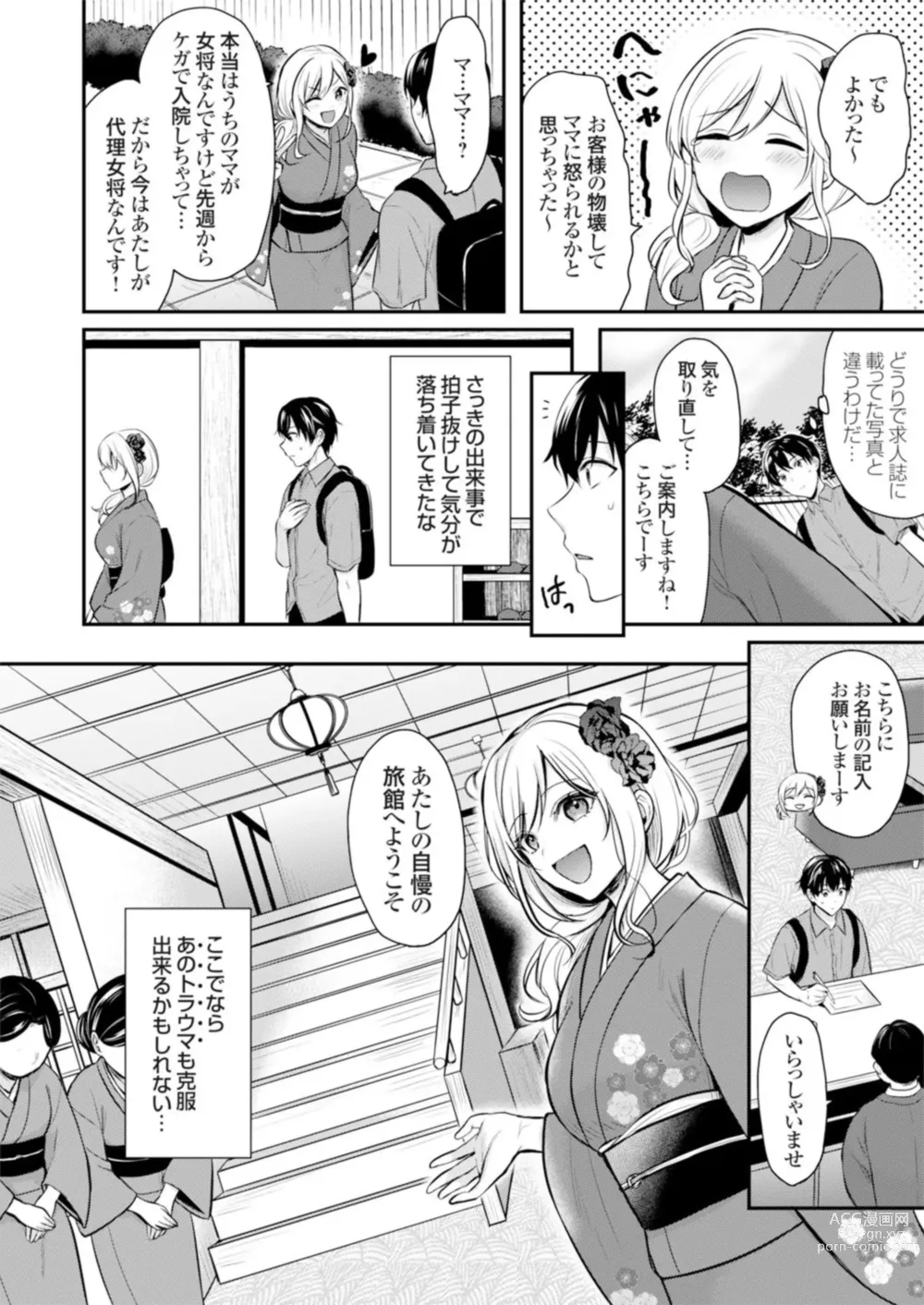Page 6 of manga Ore no Natsuyasumi wa Gal no Wakaokami to Beit Seikatsu!? 1