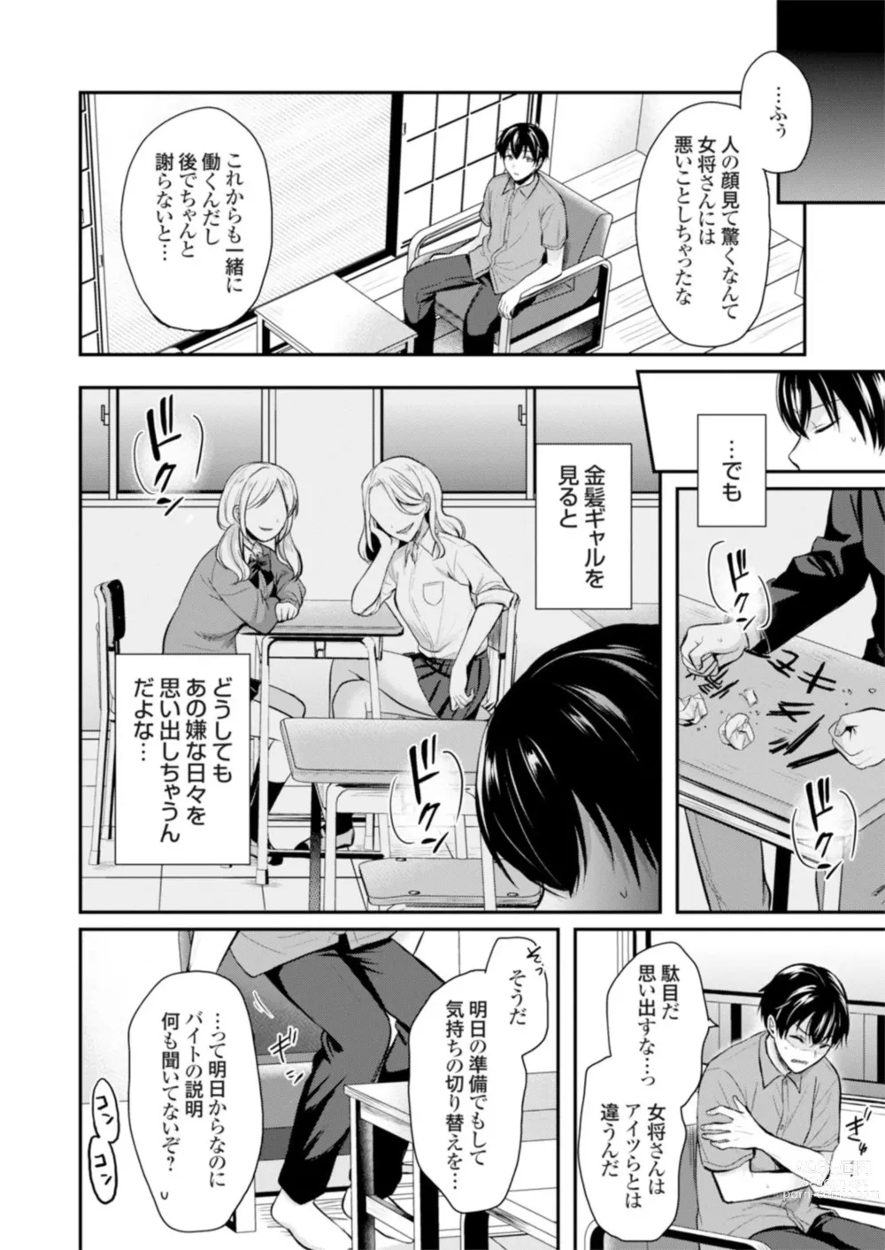 Page 8 of manga Ore no Natsuyasumi wa Gal no Wakaokami to Beit Seikatsu!? 1