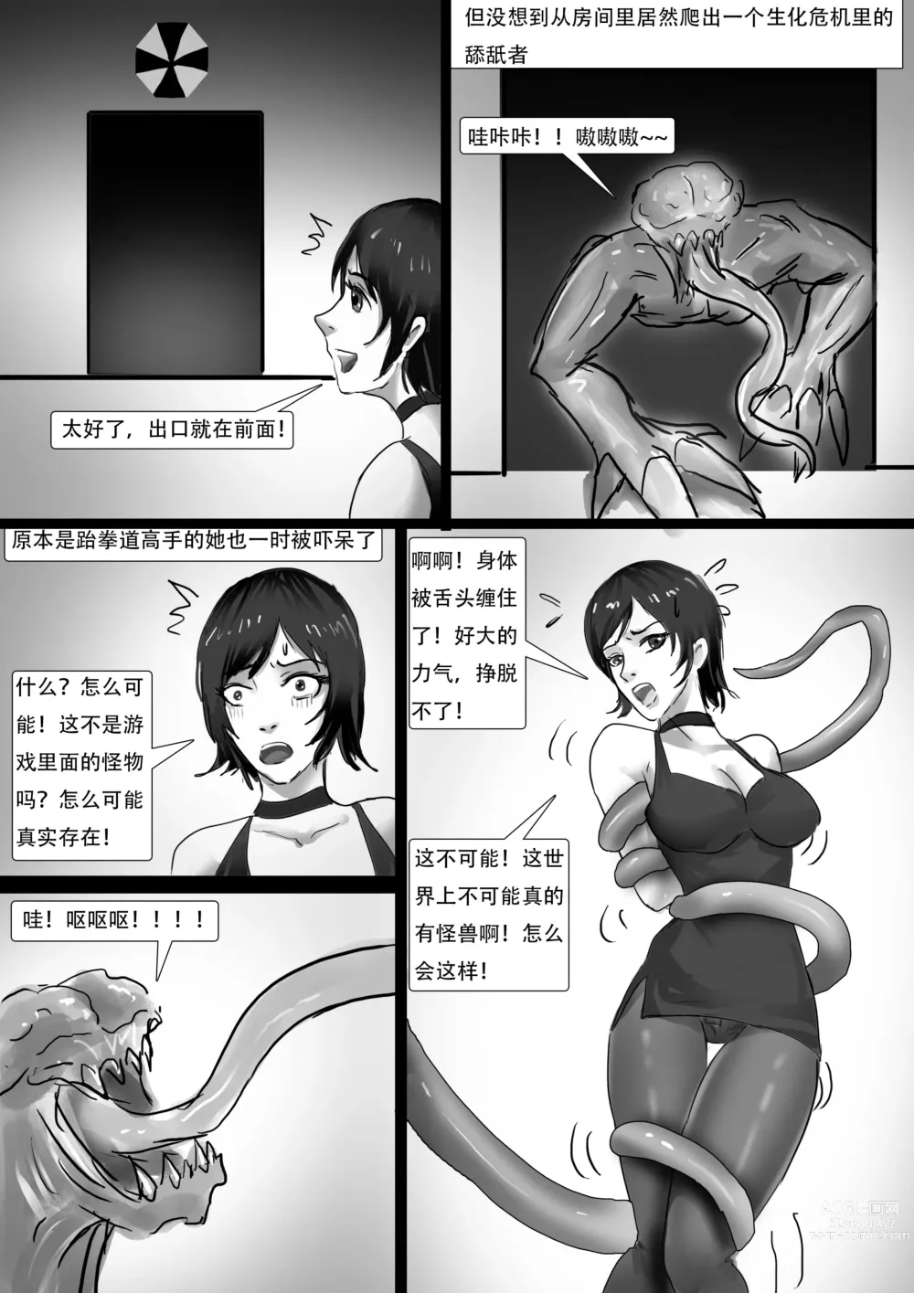 Page 9 of doujinshi 紧缚cos展02 周年祭