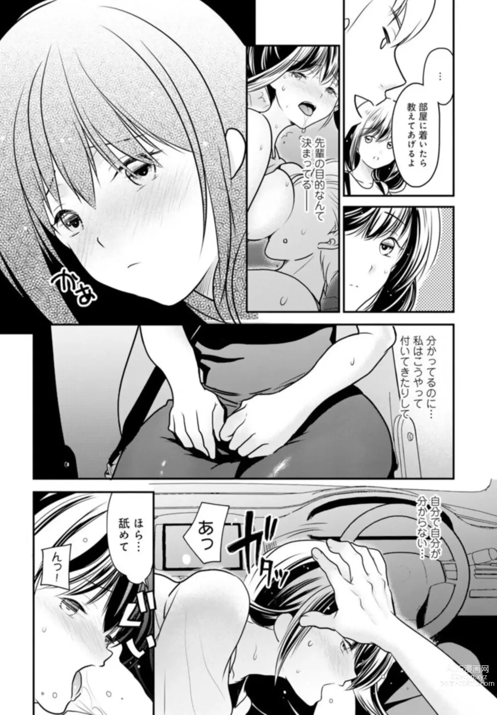 Page 4 of manga Otto ga Nete Iru Tonari de Osowarete... -Watashi, Anata no Joushi ni Hameraretemasu~ 5