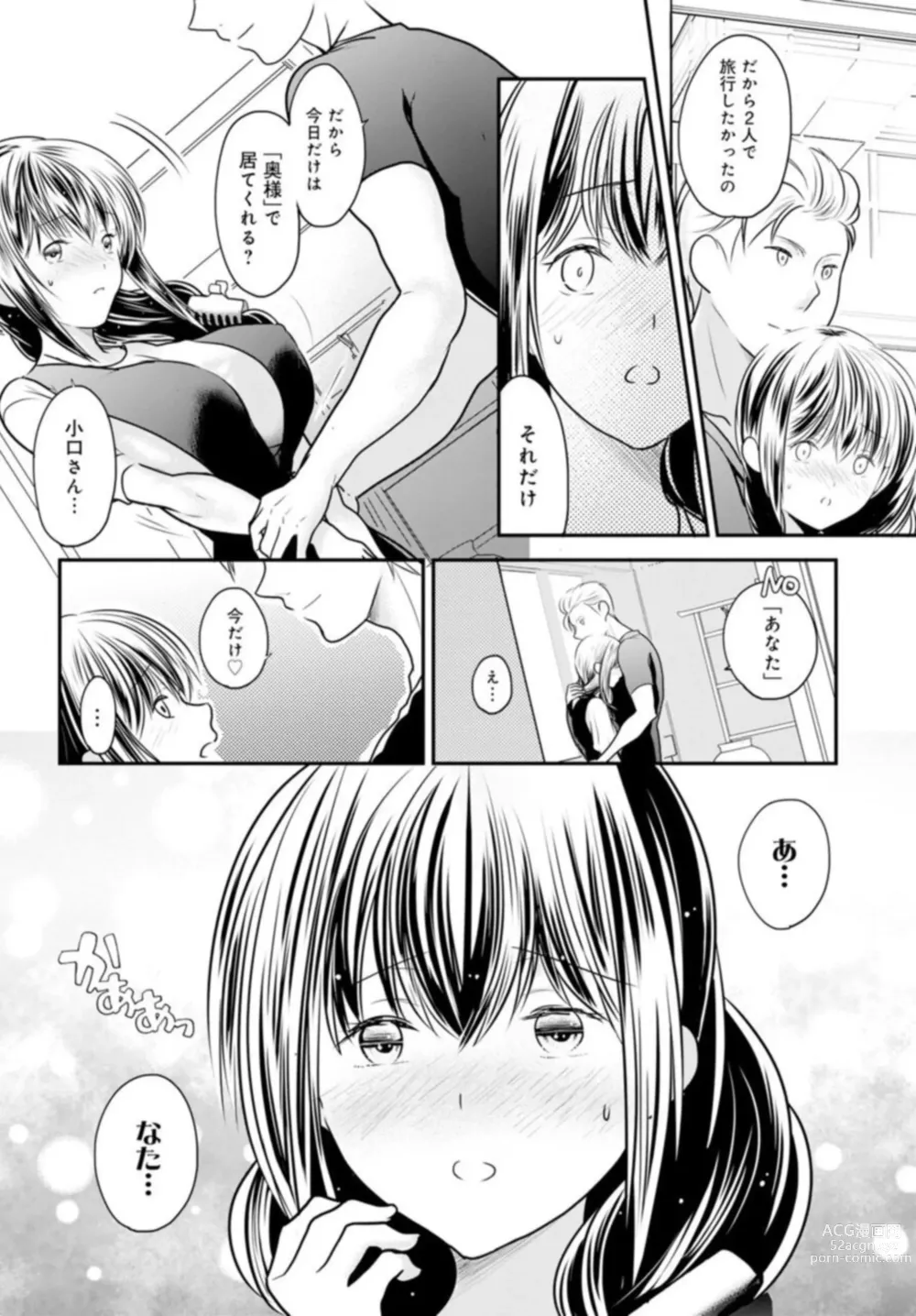 Page 10 of manga Otto ga Nete Iru Tonari de Osowarete... -Watashi, Anata no Joushi ni Hameraretemasu~ 5