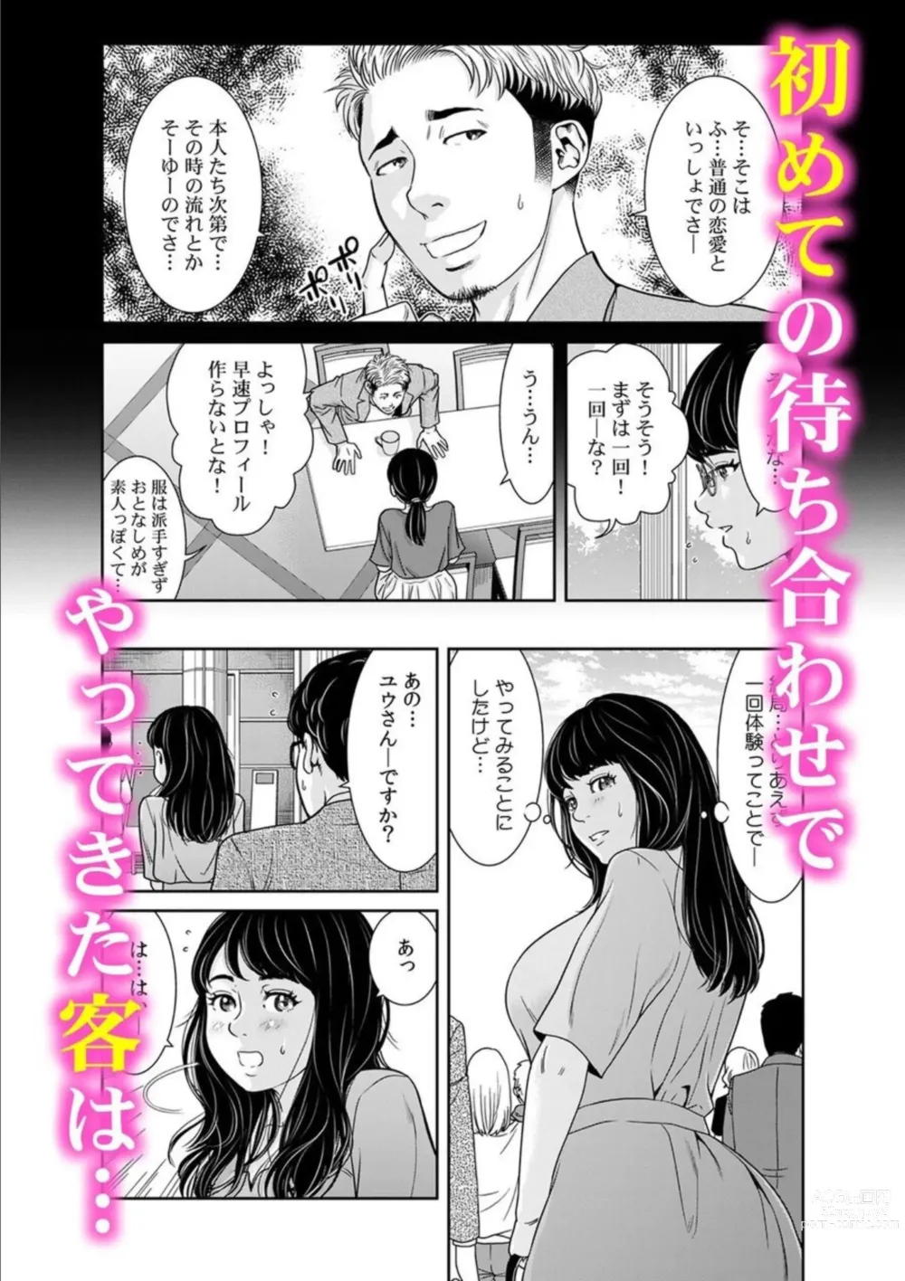 Page 28 of manga 10-nenburi no LoveHo wa, Motokare to. ~Hitozuma ga Onna ni Modotta Uwaki Sex~ 1
