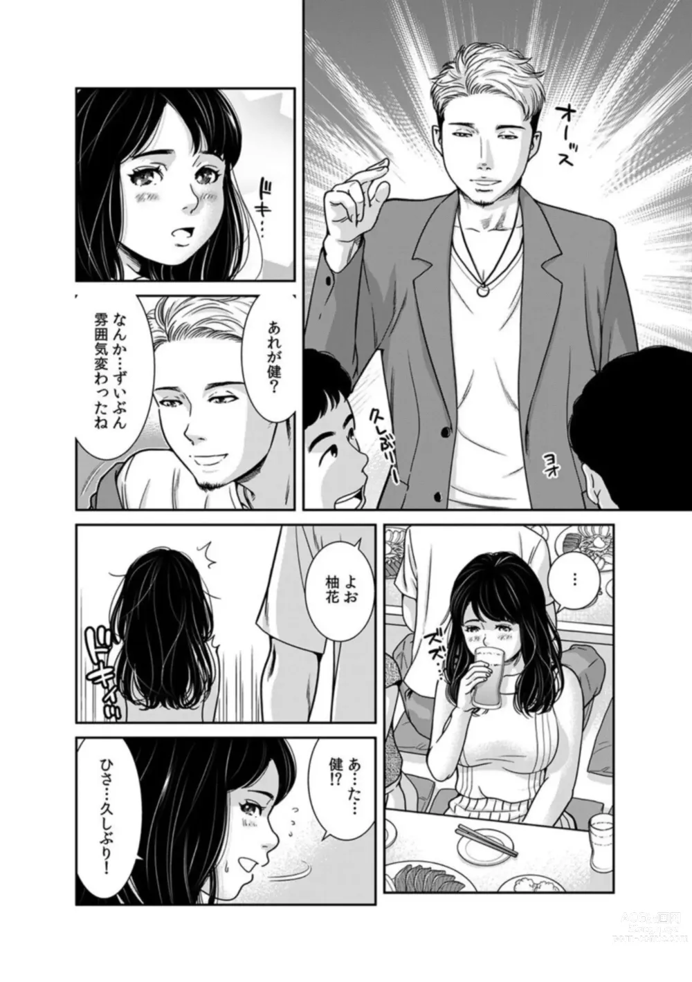 Page 4 of manga 10-nenburi no LoveHo wa, Motokare to. ~Hitozuma ga Onna ni Modotta Uwaki Sex~ 1