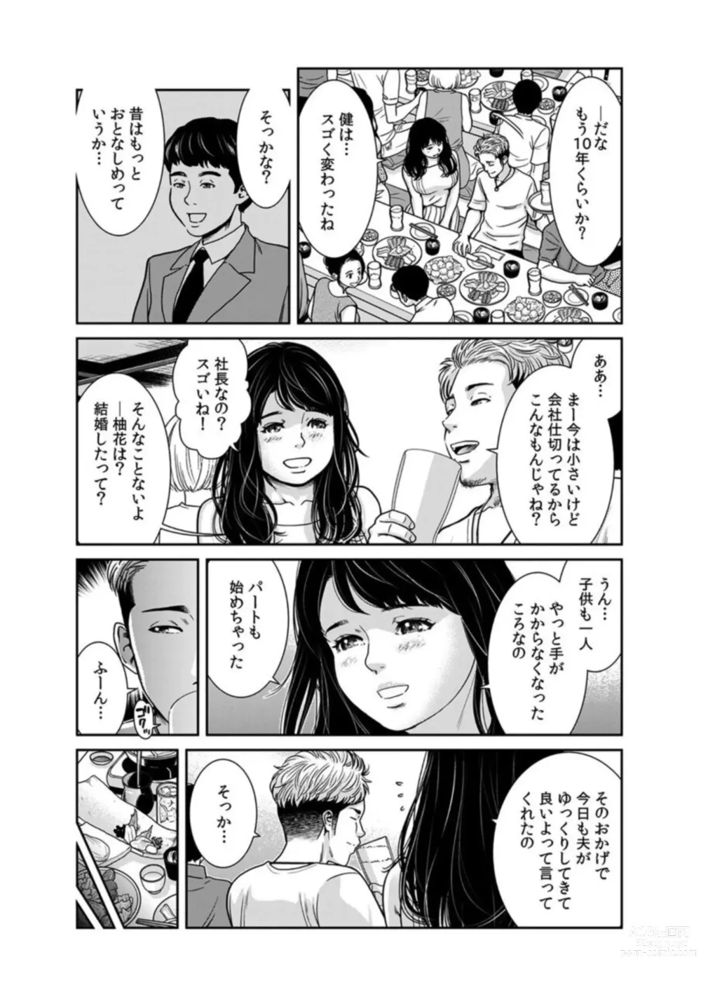 Page 5 of manga 10-nenburi no LoveHo wa, Motokare to. ~Hitozuma ga Onna ni Modotta Uwaki Sex~ 1