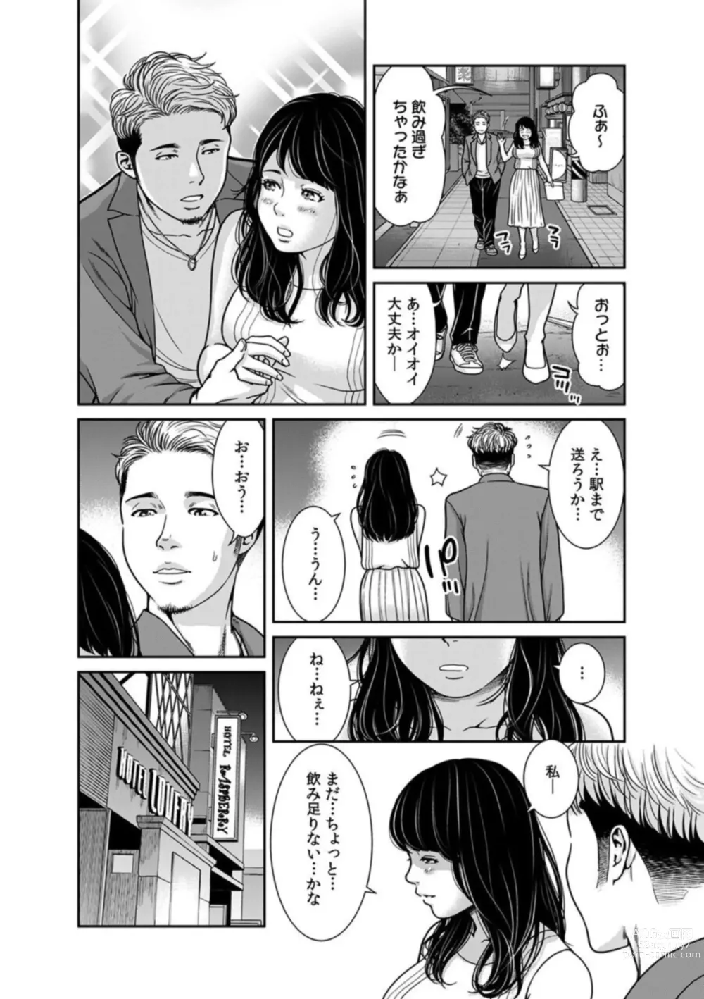 Page 6 of manga 10-nenburi no LoveHo wa, Motokare to. ~Hitozuma ga Onna ni Modotta Uwaki Sex~ 1