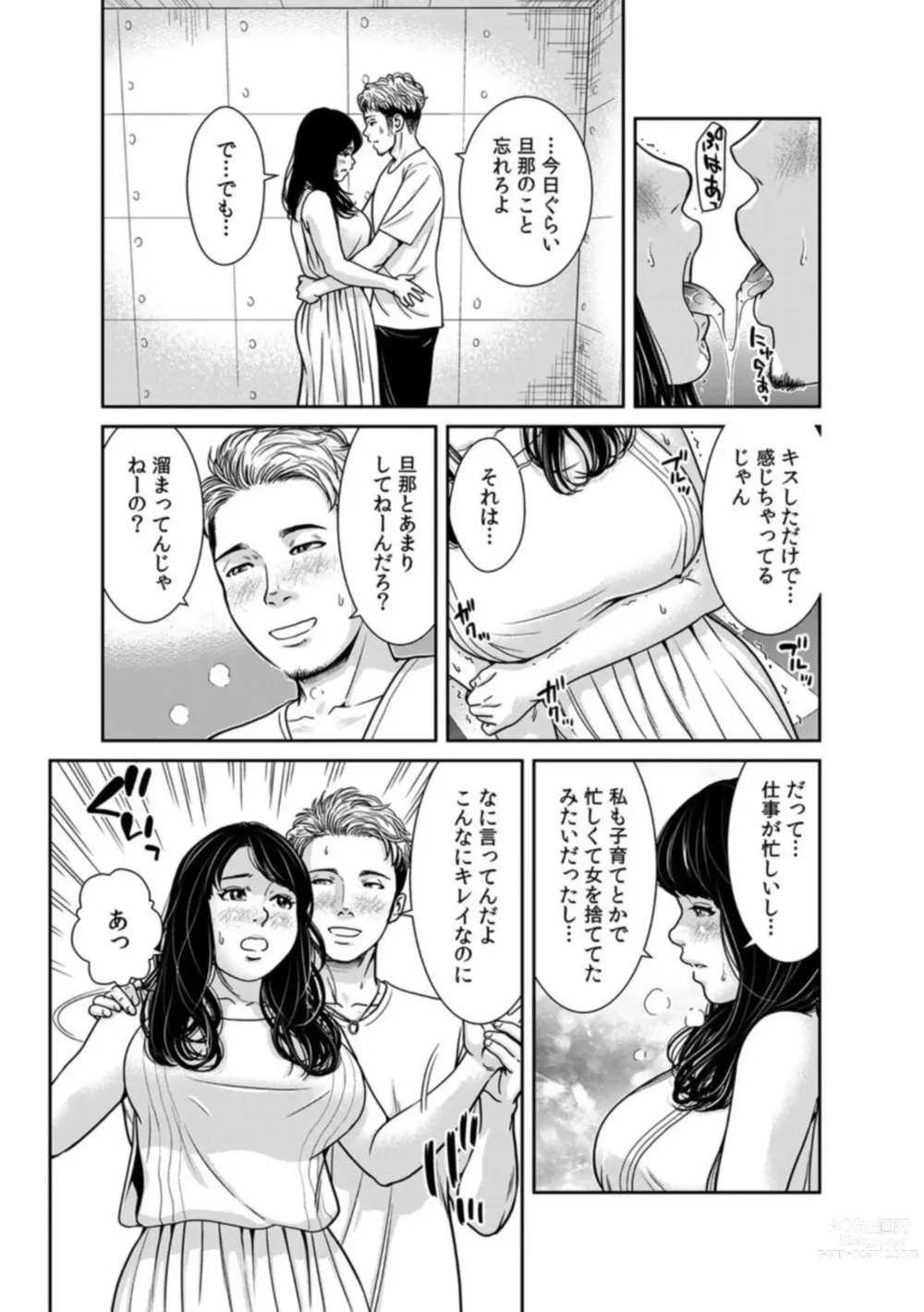 Page 9 of manga 10-nenburi no LoveHo wa, Motokare to. ~Hitozuma ga Onna ni Modotta Uwaki Sex~ 1