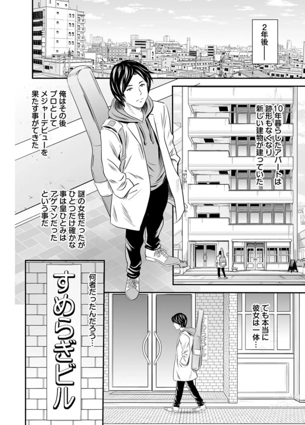 Page 26 of manga Konna Oba-san de Ii no? ~Wakai Osu ni Ureta Seiyoku wa...~ 1