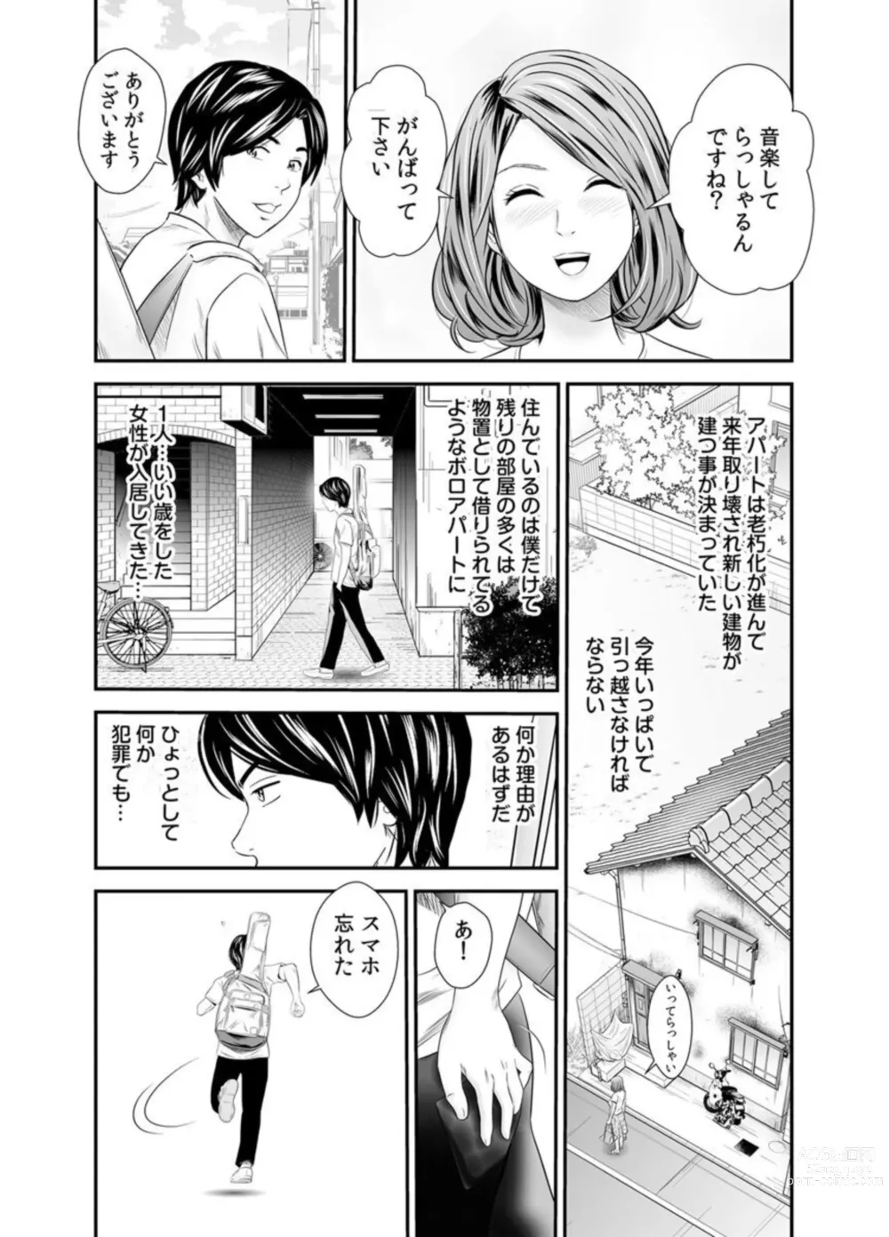 Page 5 of manga Konna Oba-san de Ii no? ~Wakai Osu ni Ureta Seiyoku wa...~ 1