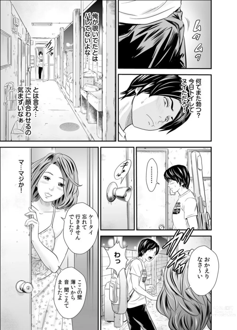 Page 9 of manga Konna Oba-san de Ii no? ~Wakai Osu ni Ureta Seiyoku wa...~ 1