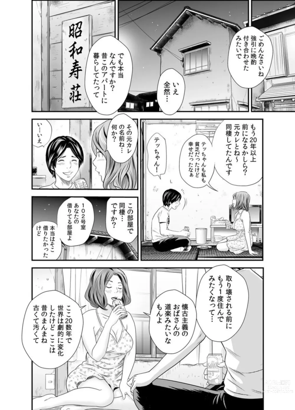 Page 10 of manga Konna Oba-san de Ii no? ~Wakai Osu ni Ureta Seiyoku wa...~ 1