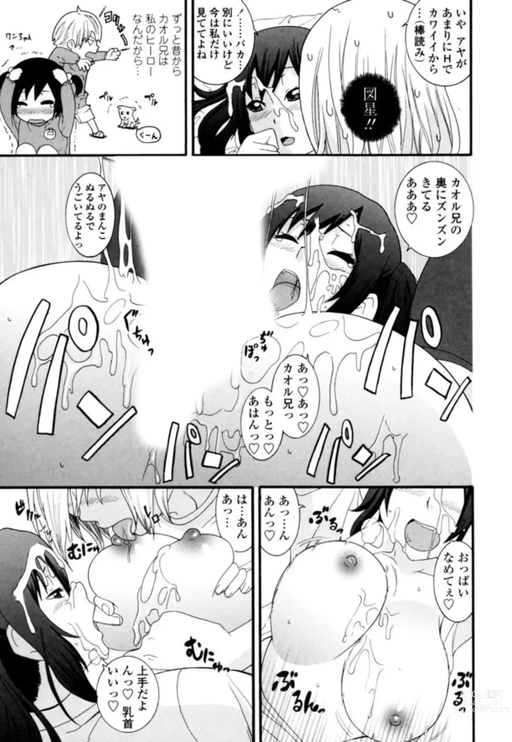 Page 17 of manga Ane ni Nari Kiri Shiru Joyū!?~ Mubōbi bijo o Yari Taoshi ~ 1
