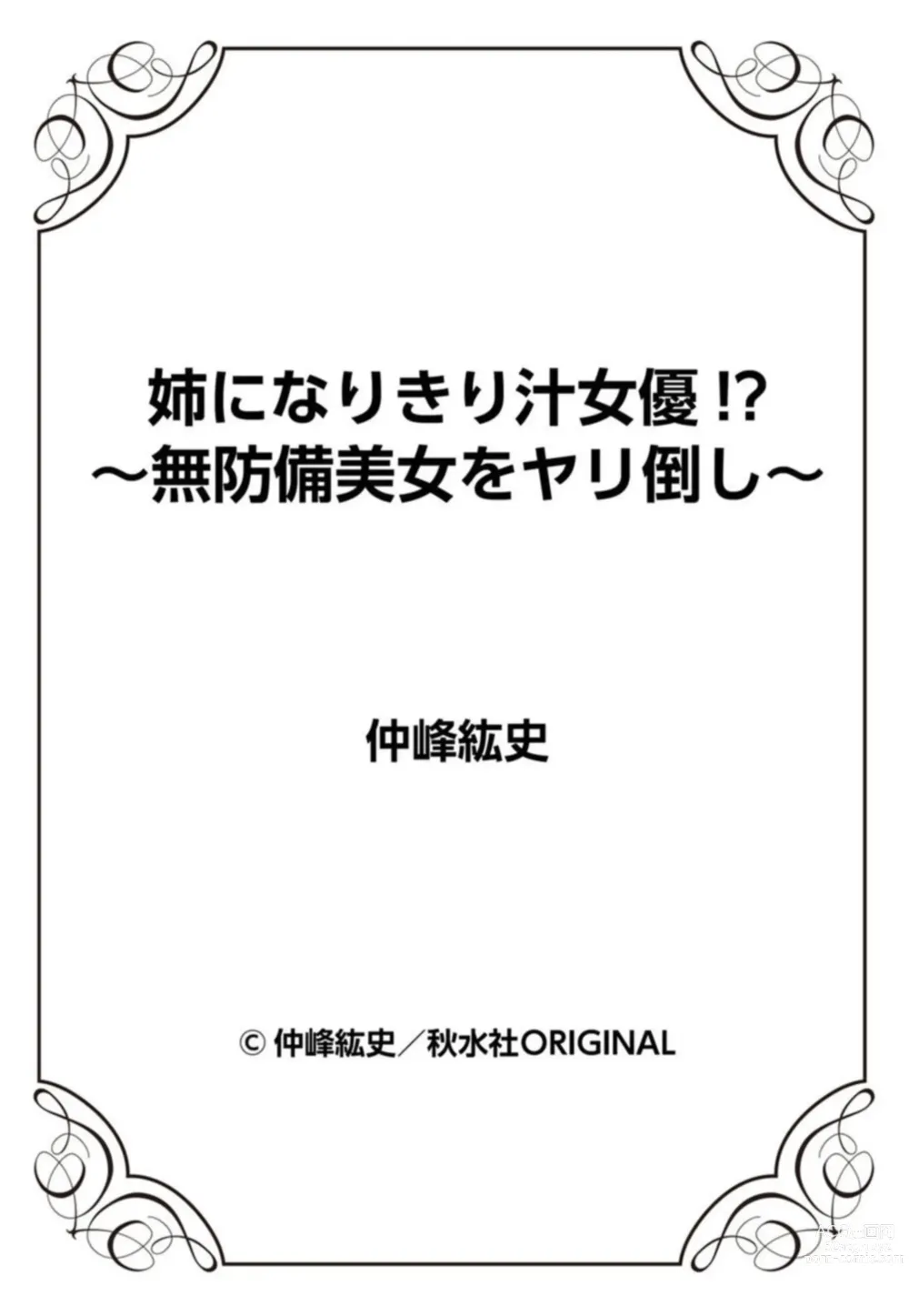 Page 23 of manga Ane ni Nari Kiri Shiru Joyū!?~ Mubōbi bijo o Yari Taoshi ~ 1