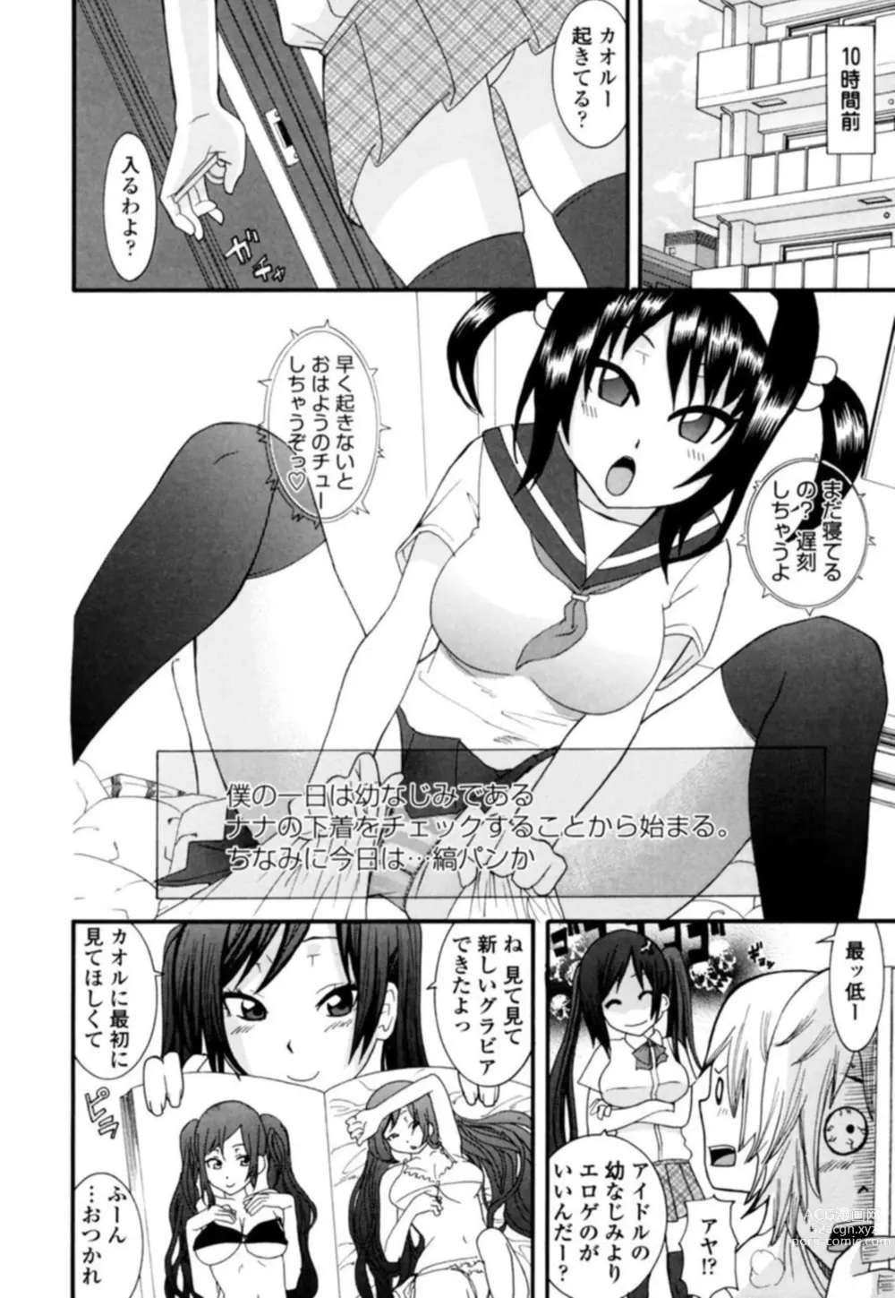 Page 4 of manga Ane ni Nari Kiri Shiru Joyū!?~ Mubōbi bijo o Yari Taoshi ~ 1