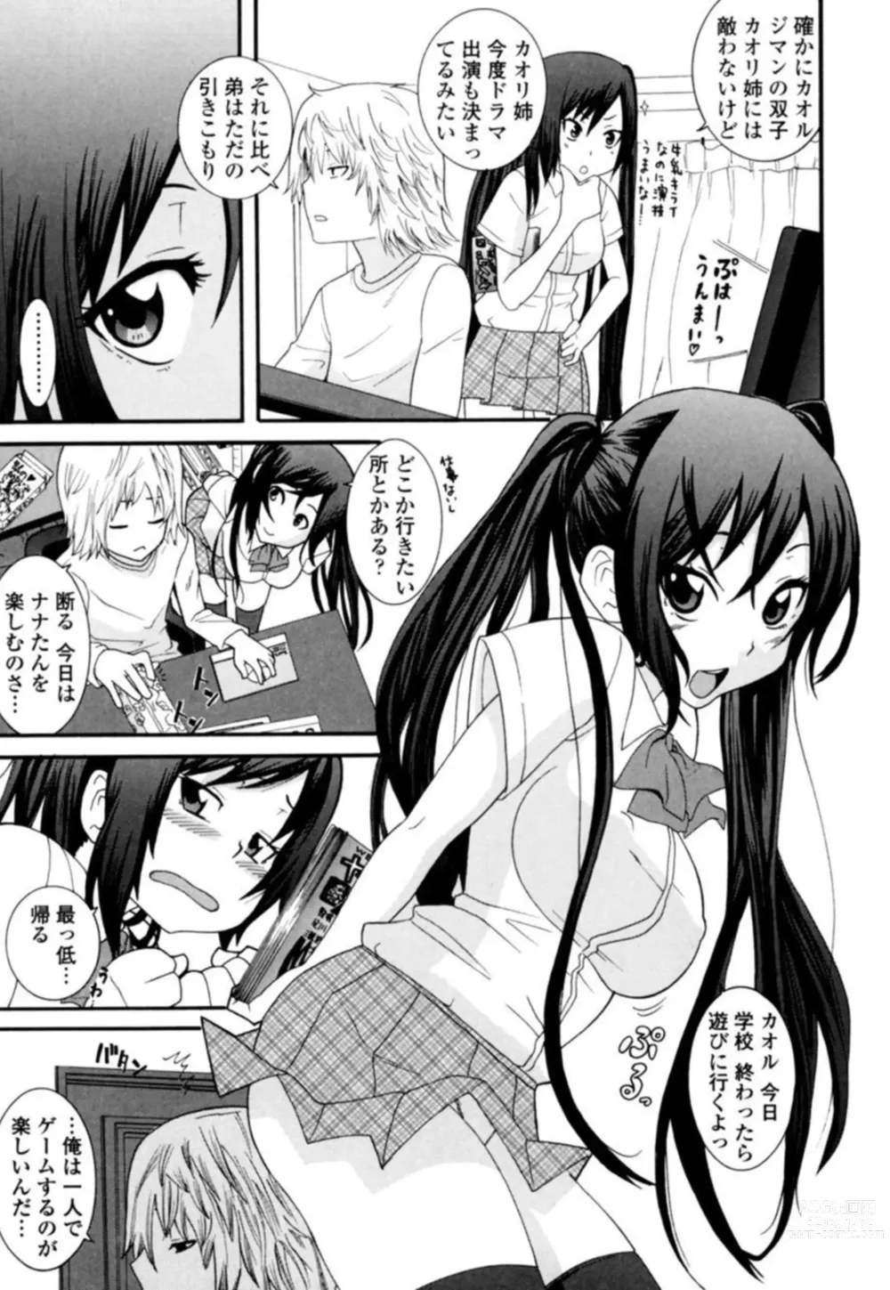 Page 5 of manga Ane ni Nari Kiri Shiru Joyū!?~ Mubōbi bijo o Yari Taoshi ~ 1