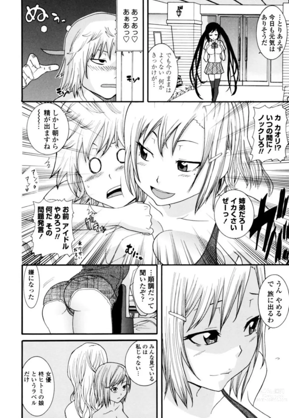 Page 6 of manga Ane ni Nari Kiri Shiru Joyū!?~ Mubōbi bijo o Yari Taoshi ~ 1