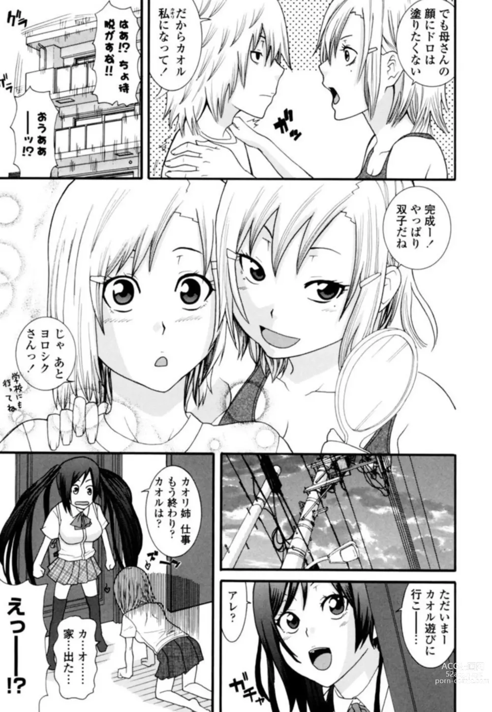 Page 7 of manga Ane ni Nari Kiri Shiru Joyū!?~ Mubōbi bijo o Yari Taoshi ~ 1