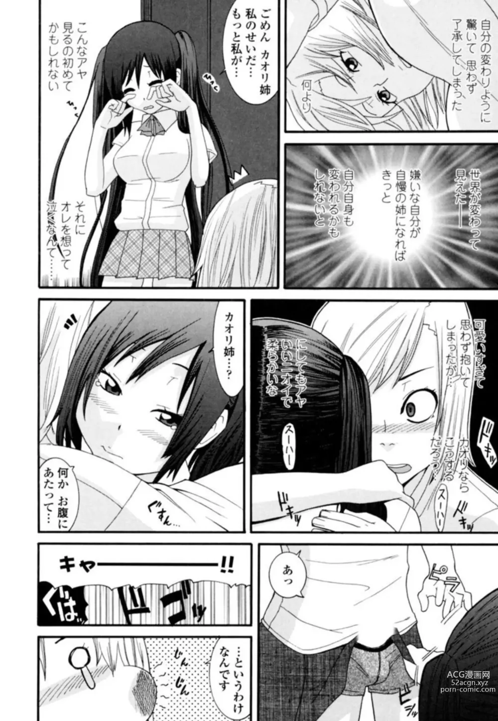 Page 8 of manga Ane ni Nari Kiri Shiru Joyū!?~ Mubōbi bijo o Yari Taoshi ~ 1