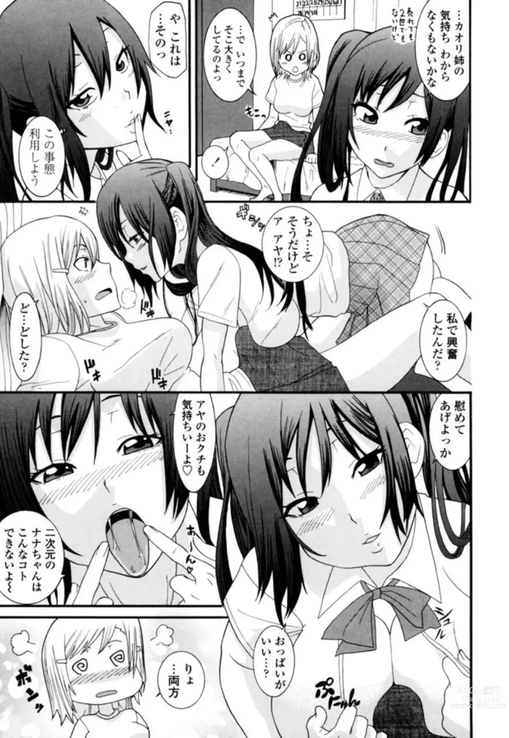 Page 9 of manga Ane ni Nari Kiri Shiru Joyū!?~ Mubōbi bijo o Yari Taoshi ~ 1