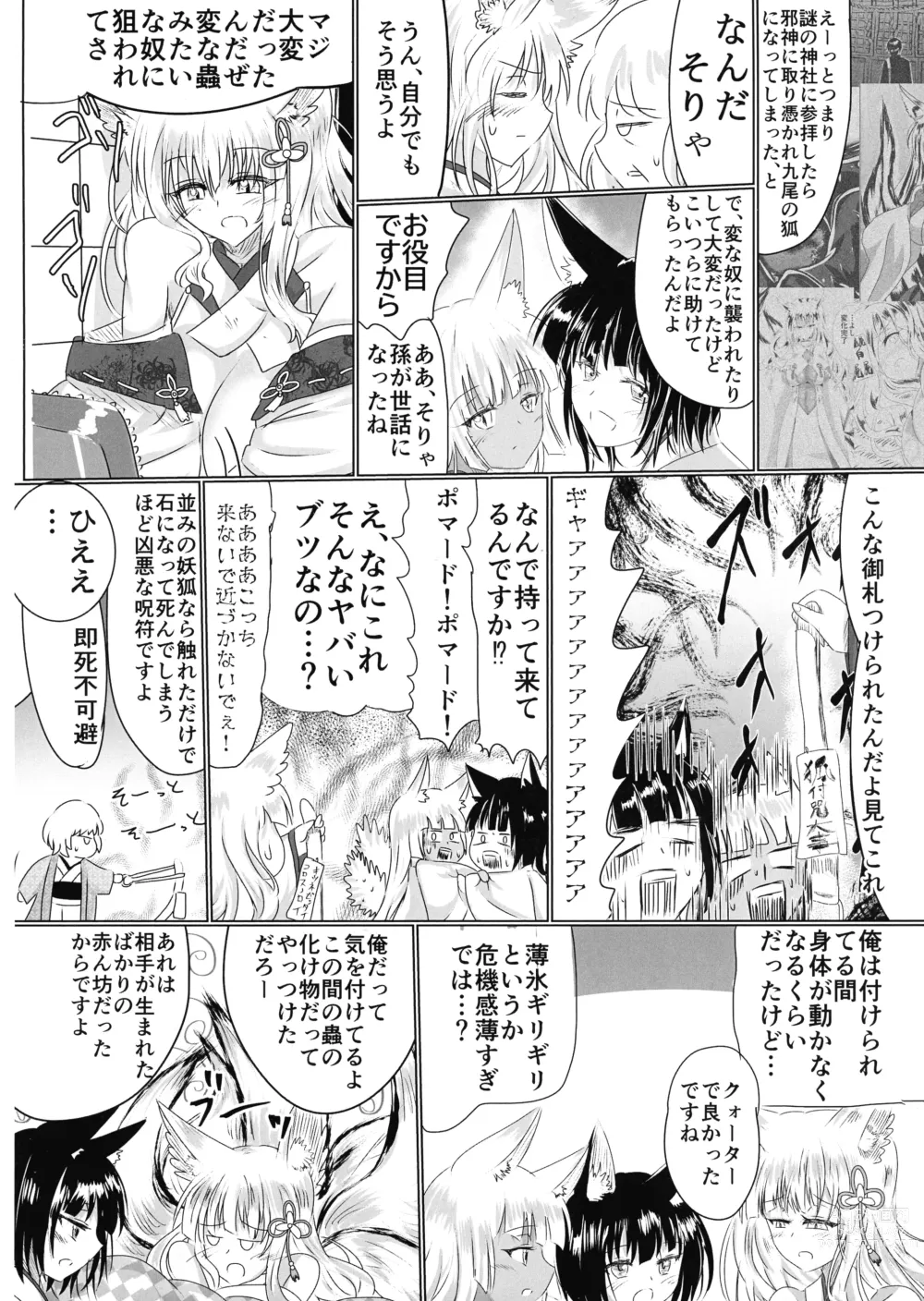 Page 11 of doujinshi Hako Tenjin