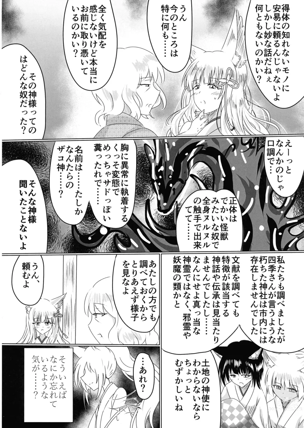 Page 13 of doujinshi Hako Tenjin