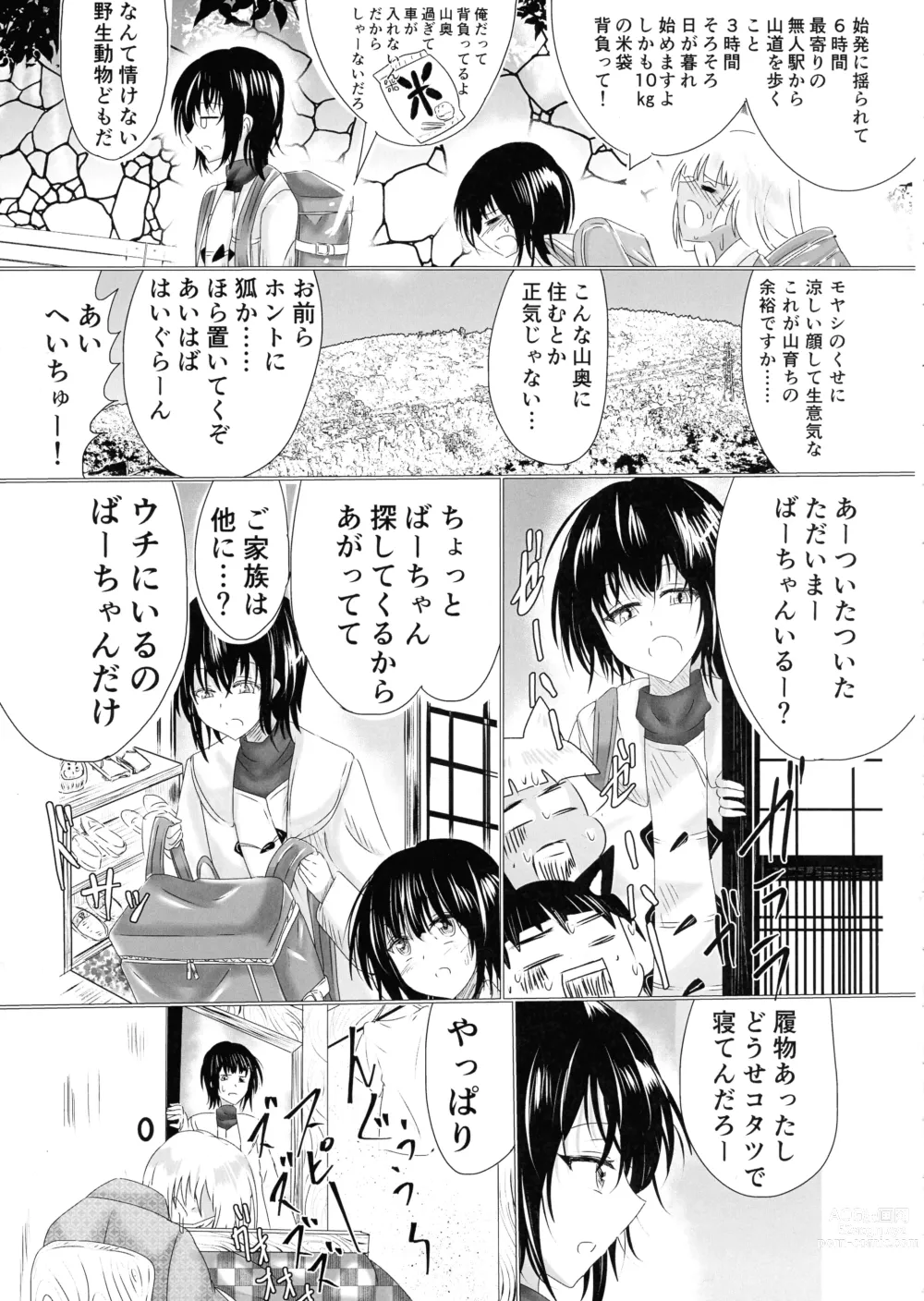 Page 4 of doujinshi Hako Tenjin