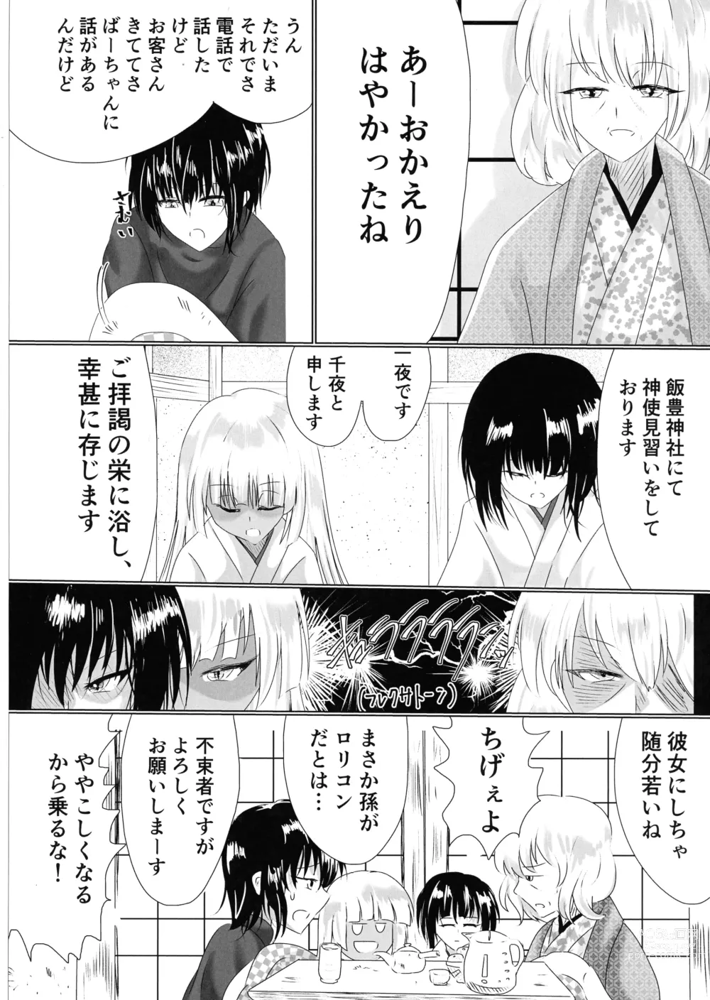 Page 5 of doujinshi Hako Tenjin