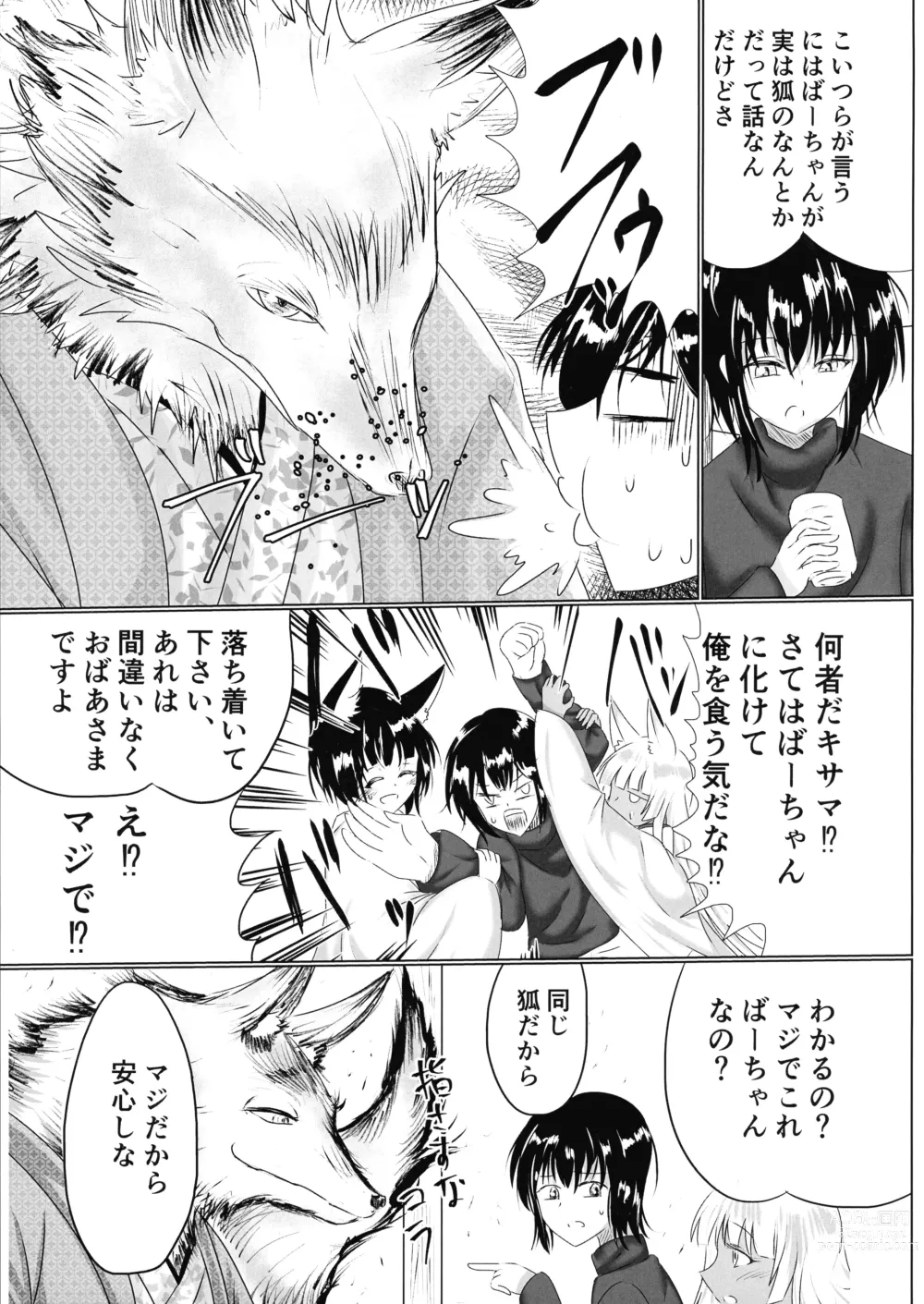 Page 6 of doujinshi Hako Tenjin