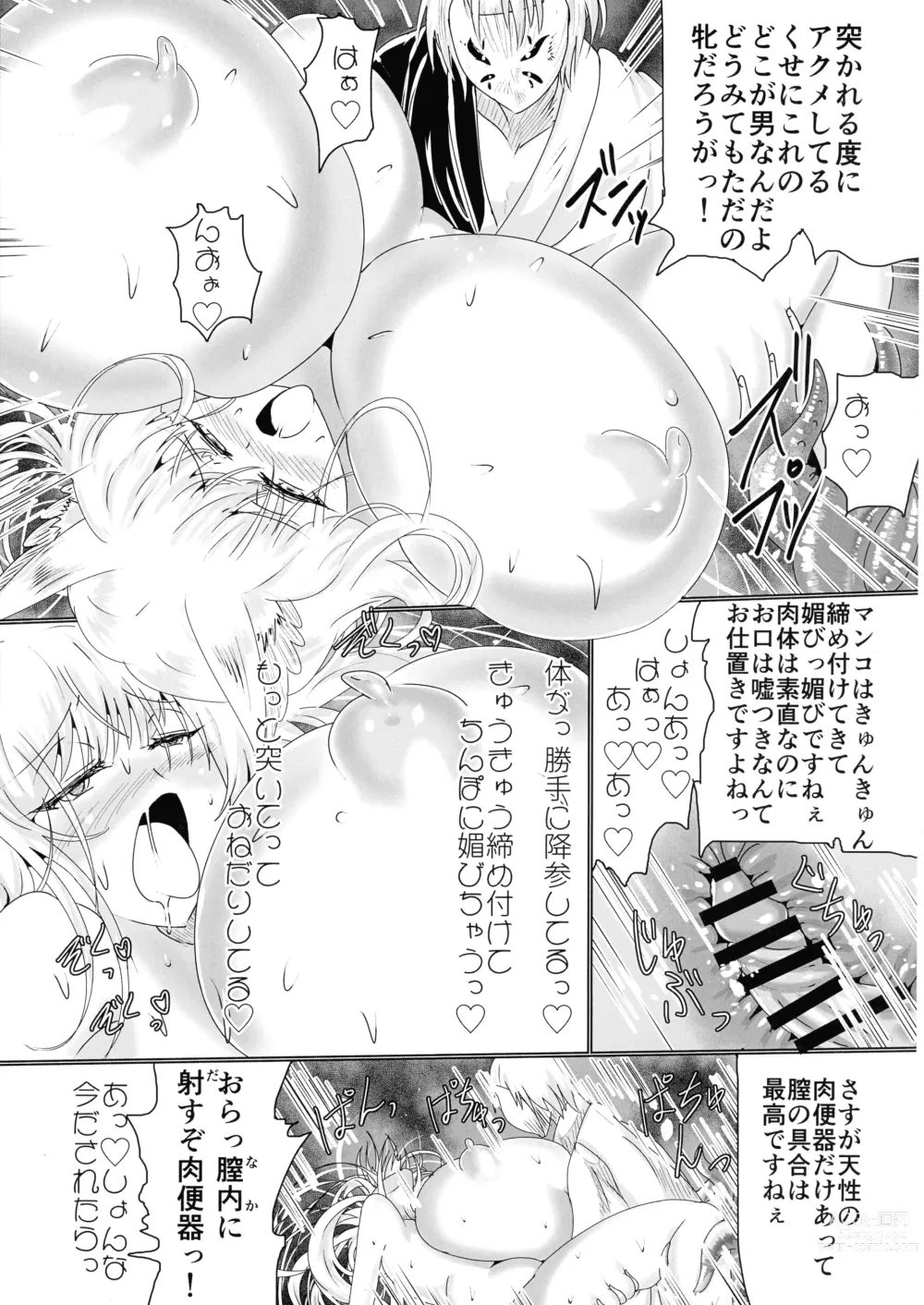 Page 66 of doujinshi Hako Tenjin