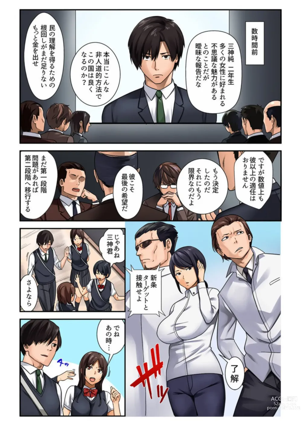Page 4 of manga Kyousei Tanetsuke Project Itsu demo Doko demo Dare to demo 1