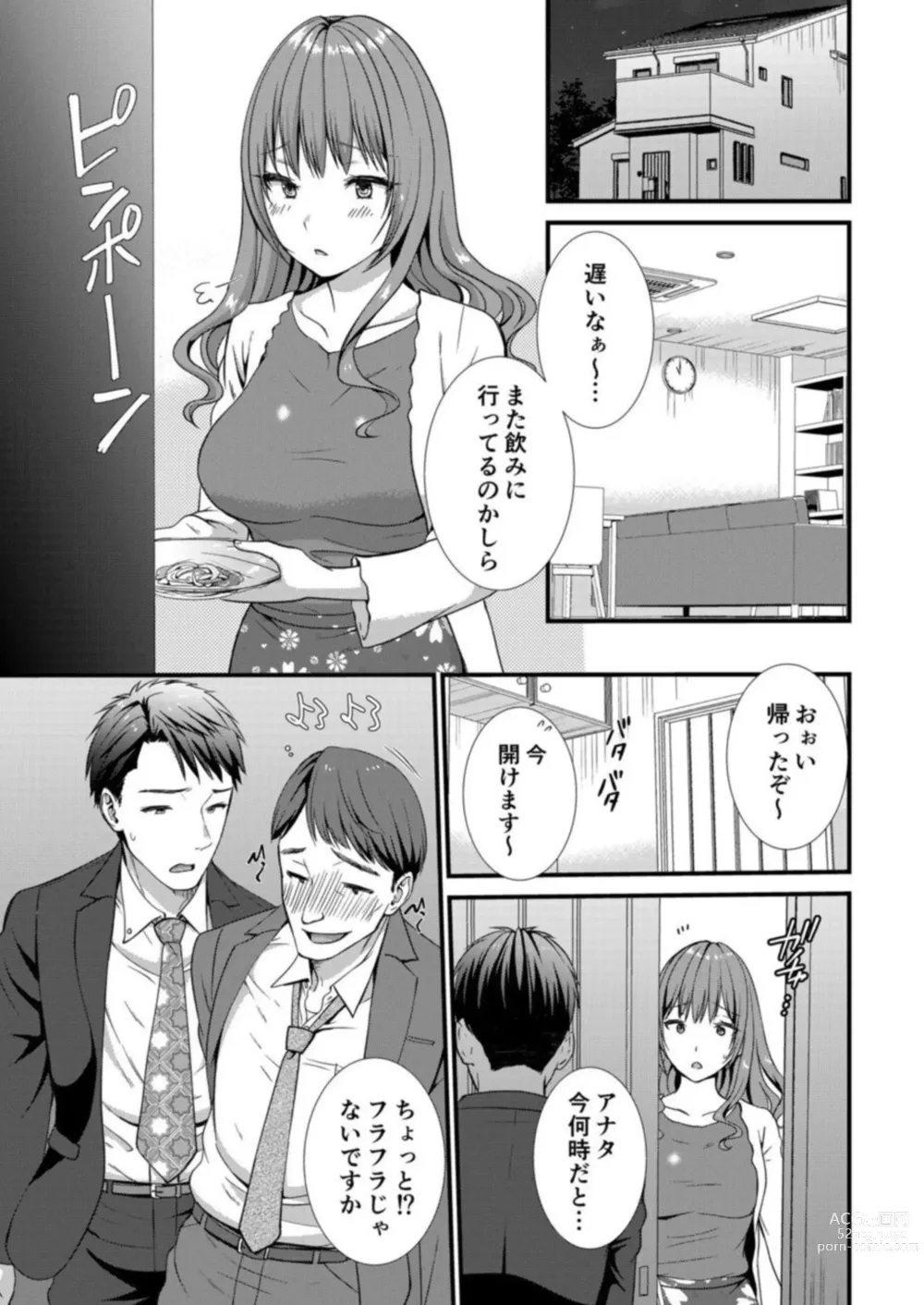Page 2 of manga Watashi, Otto no Buka ni Netoraremasu . ～ Mubōbina Resu Tsuma wa Aragaezu Iki Kurū 1
