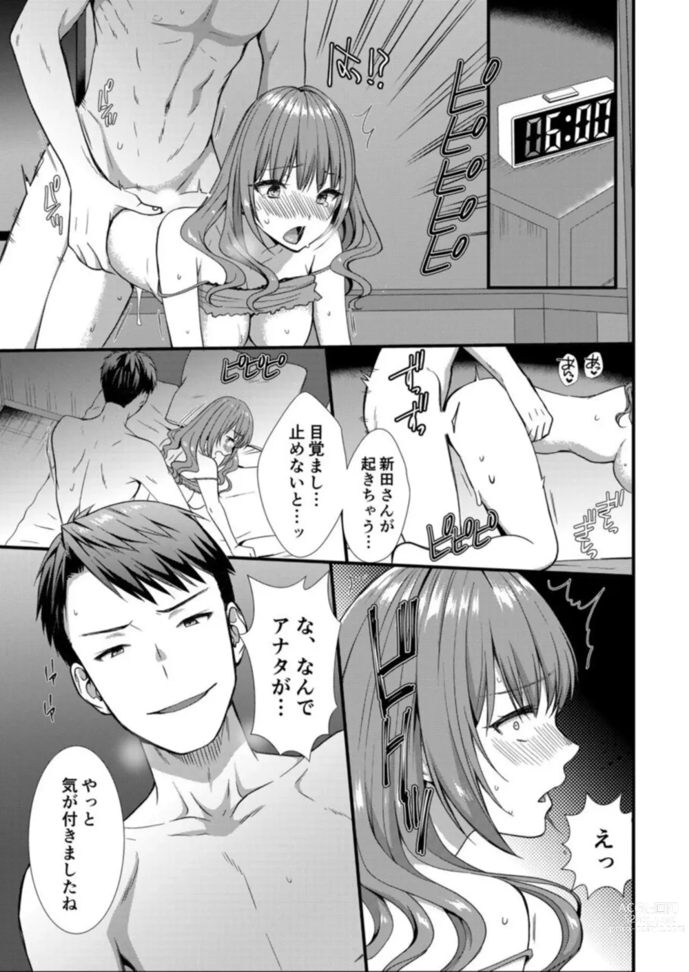 Page 16 of manga Watashi, Otto no Buka ni Netoraremasu . ～ Mubōbina Resu Tsuma wa Aragaezu Iki Kurū 1
