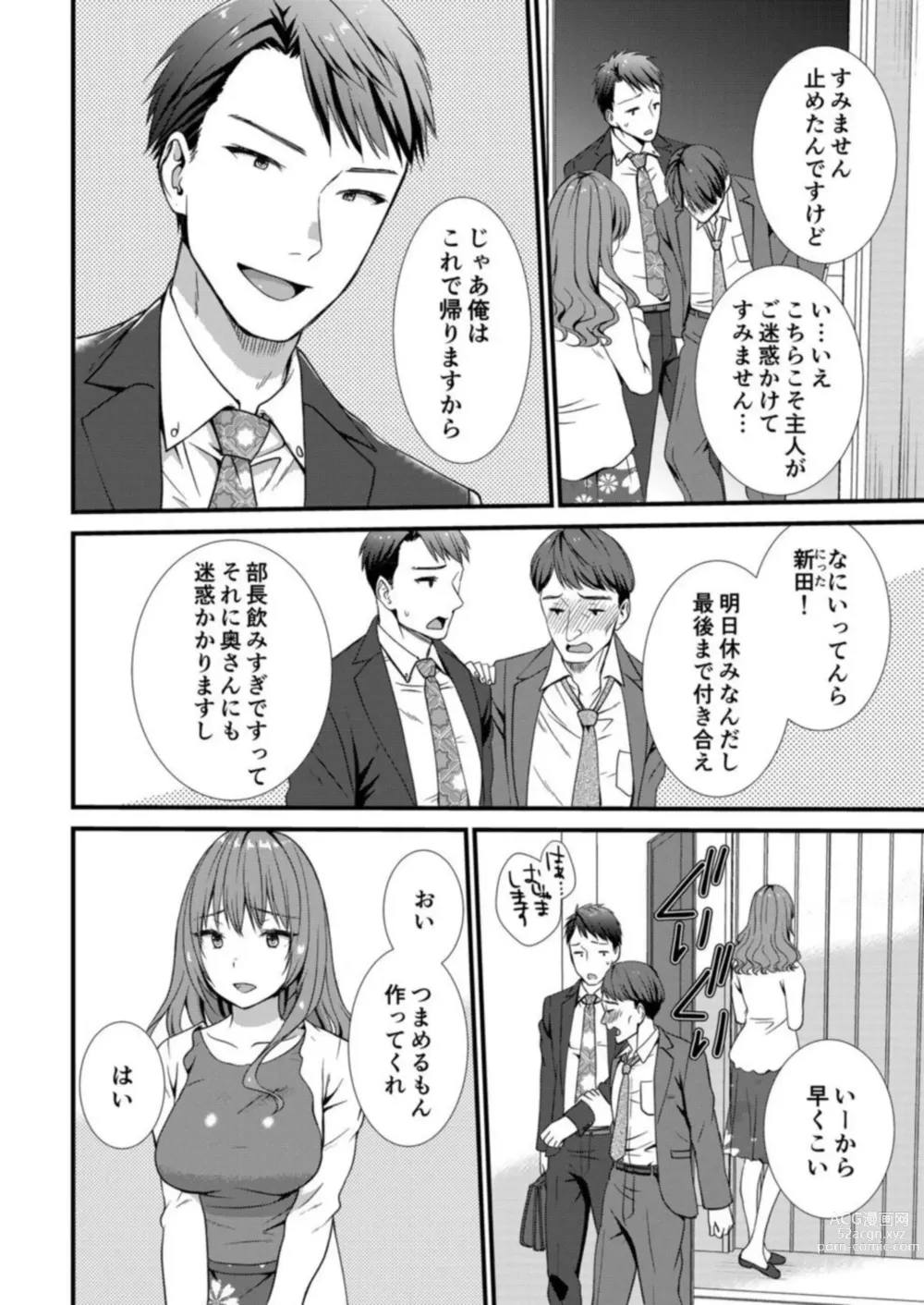 Page 3 of manga Watashi, Otto no Buka ni Netoraremasu . ～ Mubōbina Resu Tsuma wa Aragaezu Iki Kurū 1