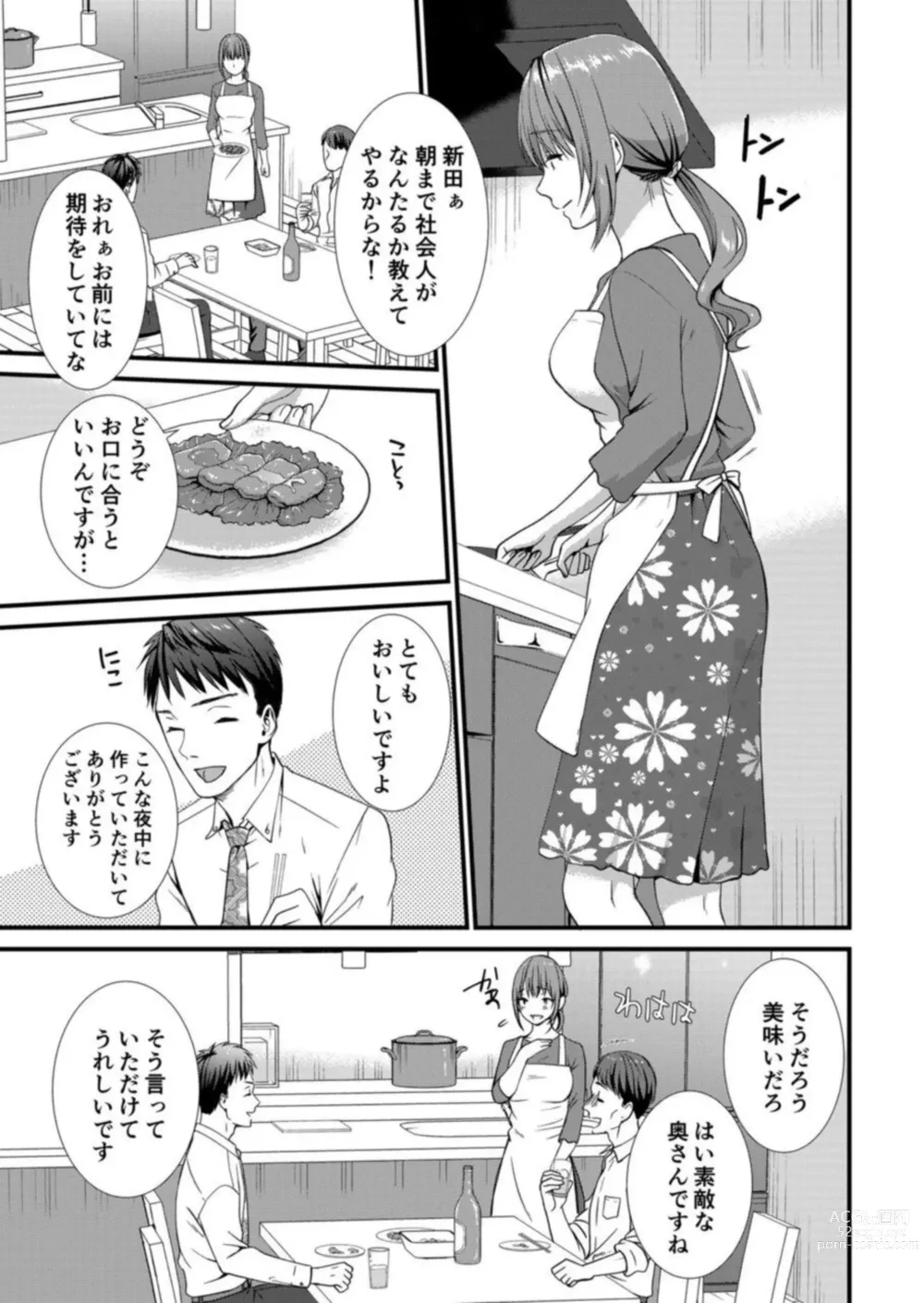 Page 4 of manga Watashi, Otto no Buka ni Netoraremasu . ～ Mubōbina Resu Tsuma wa Aragaezu Iki Kurū 1