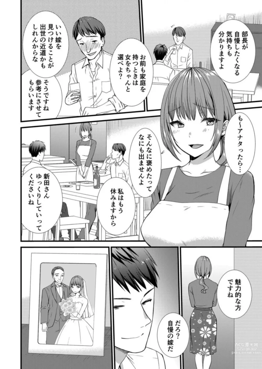 Page 5 of manga Watashi, Otto no Buka ni Netoraremasu . ～ Mubōbina Resu Tsuma wa Aragaezu Iki Kurū 1