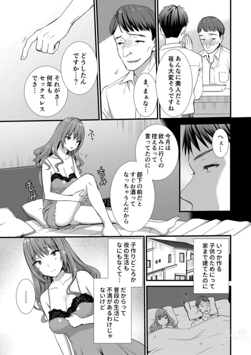 Page 6 of manga Watashi, Otto no Buka ni Netoraremasu . ～ Mubōbina Resu Tsuma wa Aragaezu Iki Kurū 1