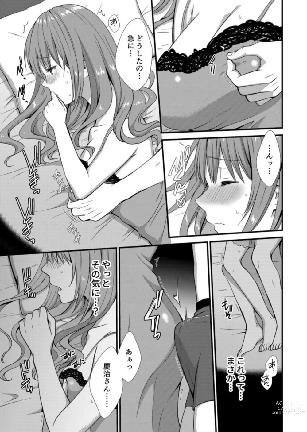 Page 8 of manga Watashi, Otto no Buka ni Netoraremasu . ～ Mubōbina Resu Tsuma wa Aragaezu Iki Kurū 1