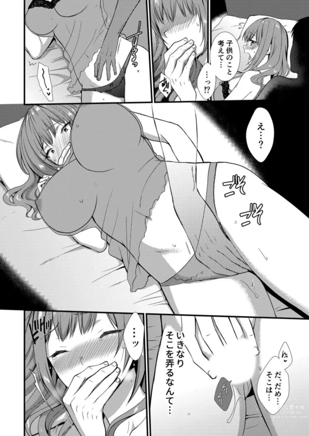 Page 9 of manga Watashi, Otto no Buka ni Netoraremasu . ～ Mubōbina Resu Tsuma wa Aragaezu Iki Kurū 1