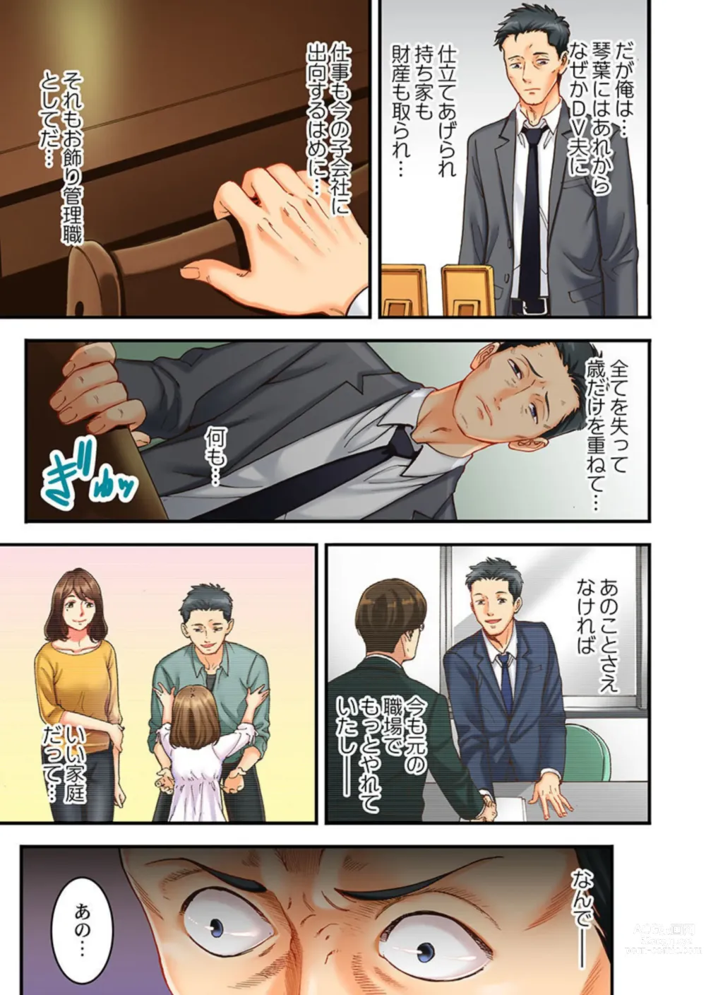 Page 15 of manga Moto Tsuma no Musume o, Osou.~ Sono Omokage ni Yokujou shite… 1