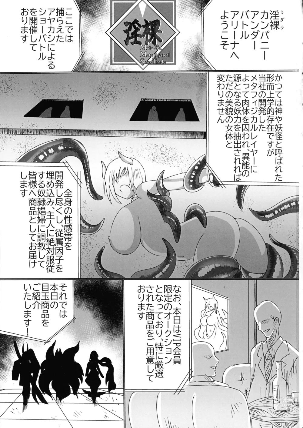 Page 2 of doujinshi Kamidore Kyoubai - SLAVE GODDESSES AUCTION