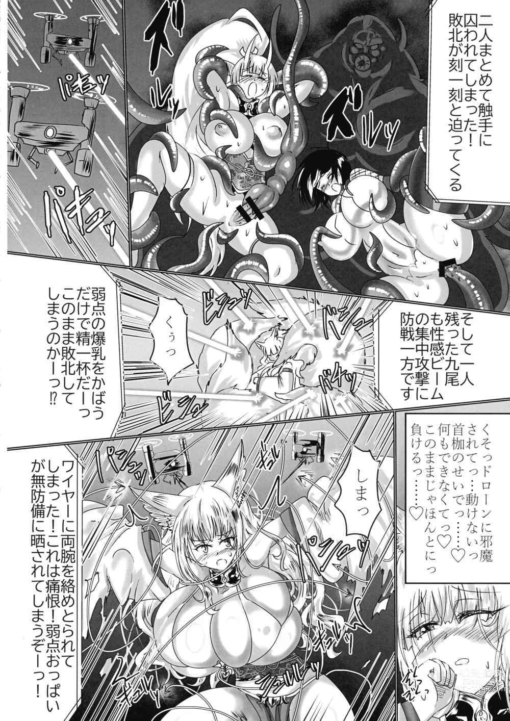 Page 13 of doujinshi Kamidore Kyoubai - SLAVE GODDESSES AUCTION