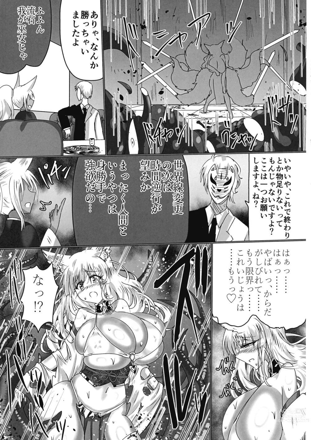 Page 16 of doujinshi Kamidore Kyoubai - SLAVE GODDESSES AUCTION